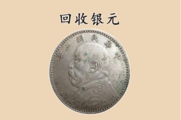 海宁市上门回收银元价格