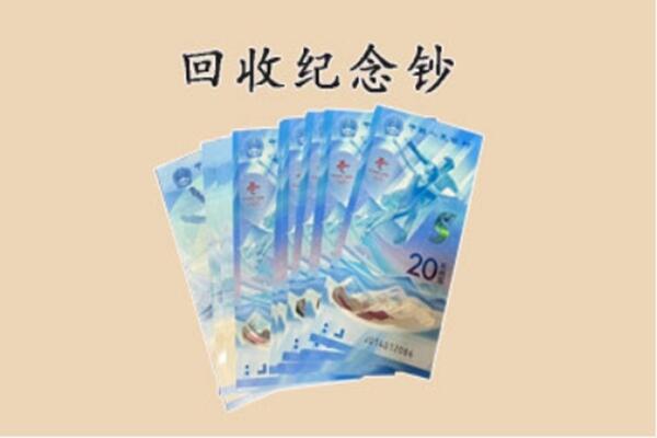 海宁市回收纪念钞